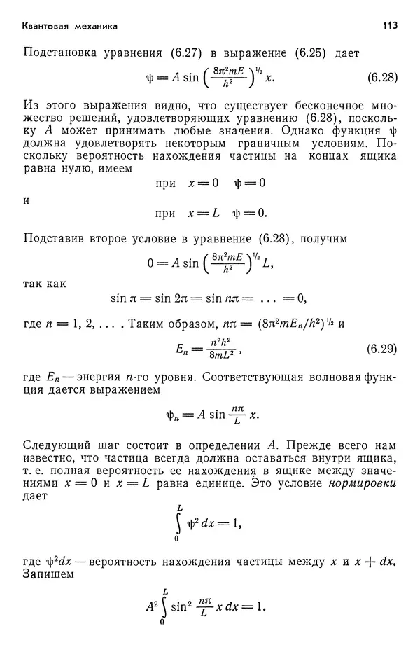 Реймонд Чанг - Физическая химия с приложениями к биологическим системам - Страница № 114