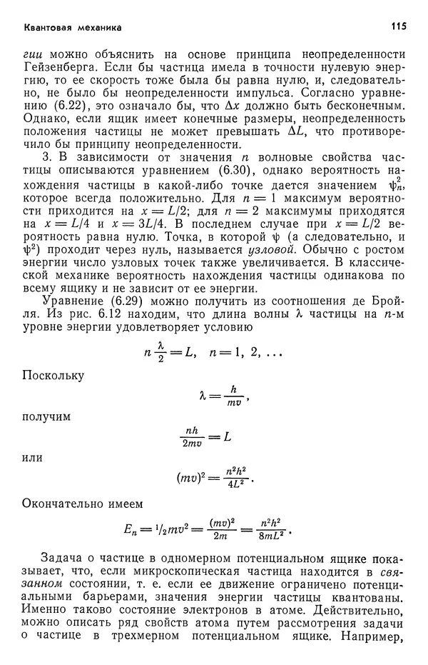 Реймонд Чанг - Физическая химия с приложениями к биологическим системам - Страница № 116