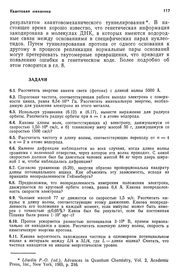 Реймонд Чанг - Физическая химия с приложениями к биологическим системам - Страница № 118