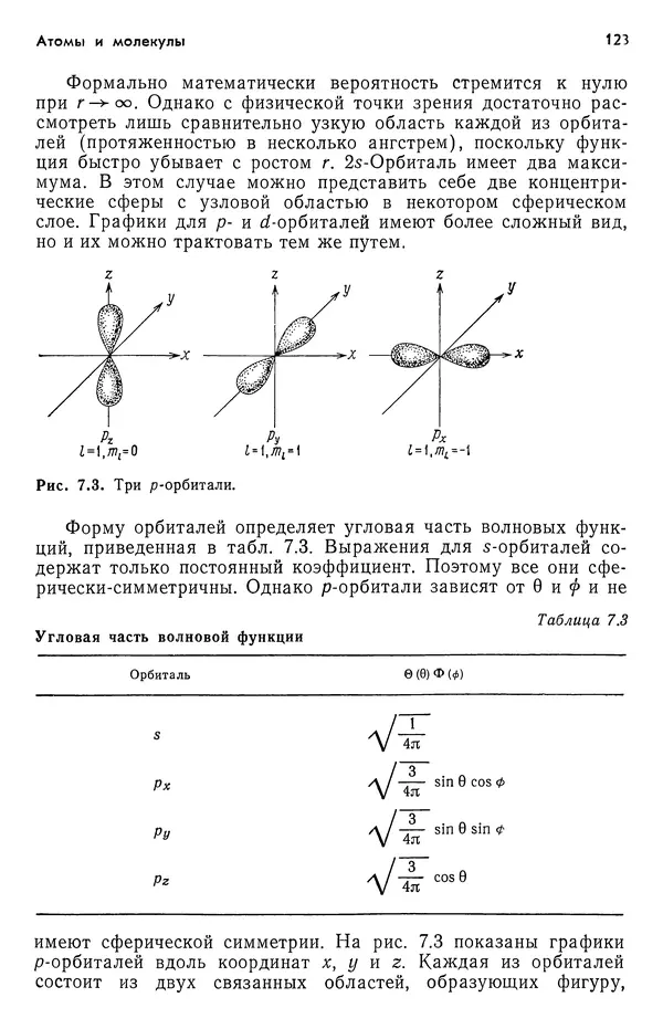 Реймонд Чанг - Физическая химия с приложениями к биологическим системам - Страница № 124