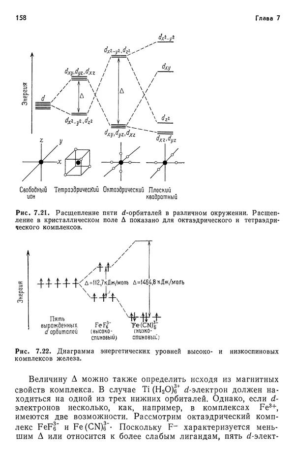Реймонд Чанг - Физическая химия с приложениями к биологическим системам - Страница № 159