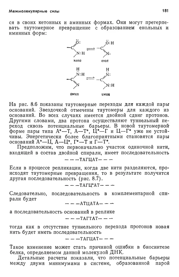 Реймонд Чанг - Физическая химия с приложениями к биологическим системам - Страница № 182