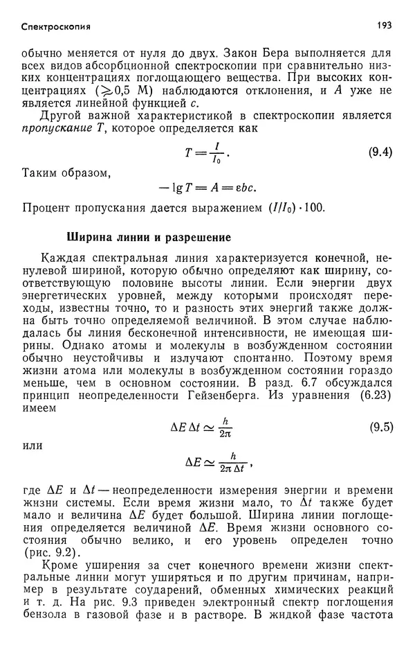 Реймонд Чанг - Физическая химия с приложениями к биологическим системам - Страница № 194