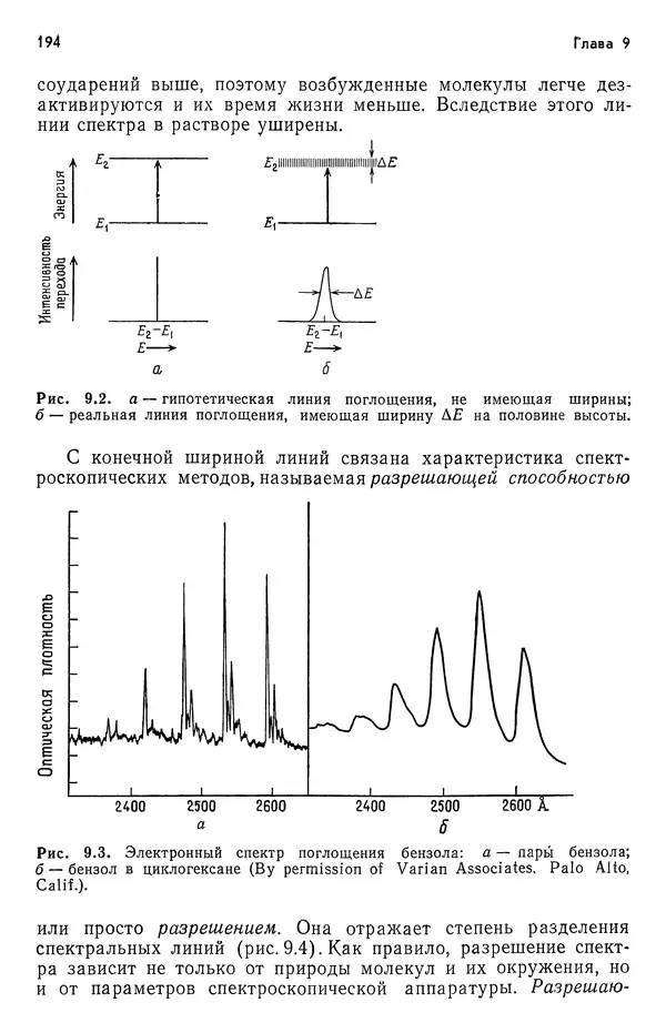 Реймонд Чанг - Физическая химия с приложениями к биологическим системам - Страница № 195