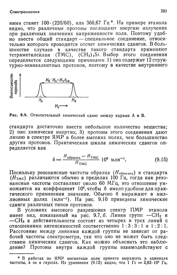 Реймонд Чанг - Физическая химия с приложениями к биологическим системам - Страница № 204