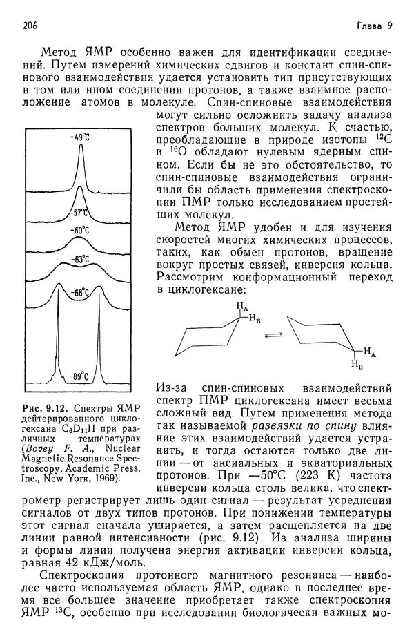 Реймонд Чанг - Физическая химия с приложениями к биологическим системам - Страница № 207