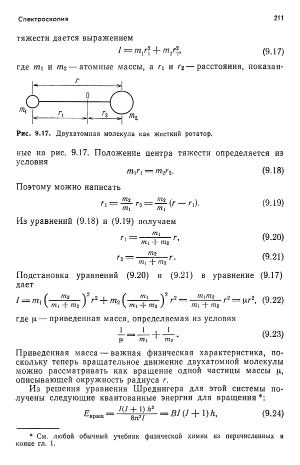 Реймонд Чанг - Физическая химия с приложениями к биологическим системам - Страница № 212