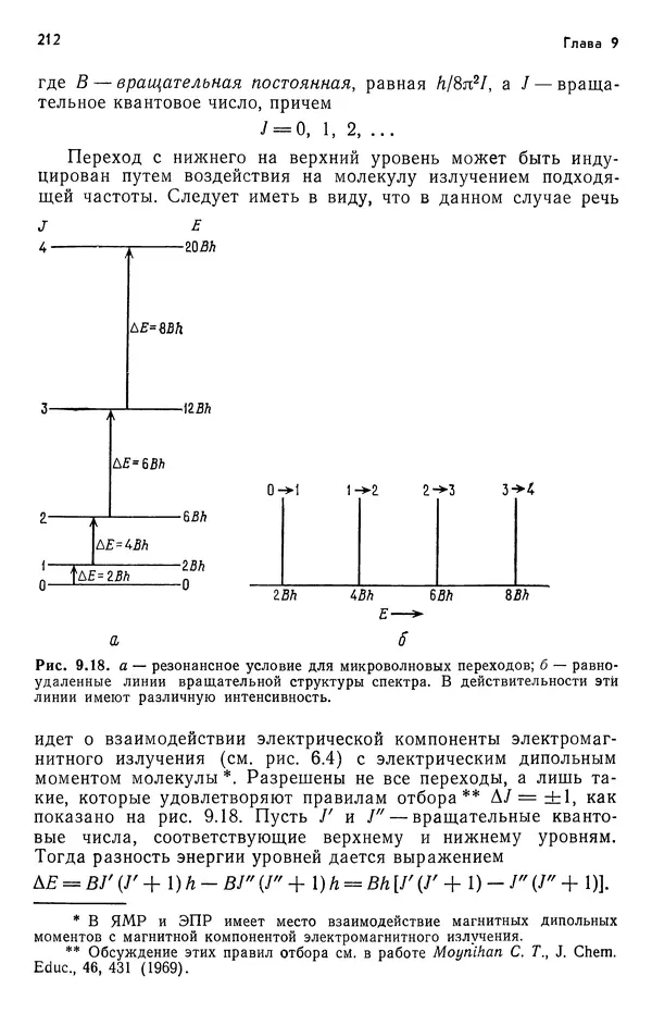 Реймонд Чанг - Физическая химия с приложениями к биологическим системам - Страница № 213