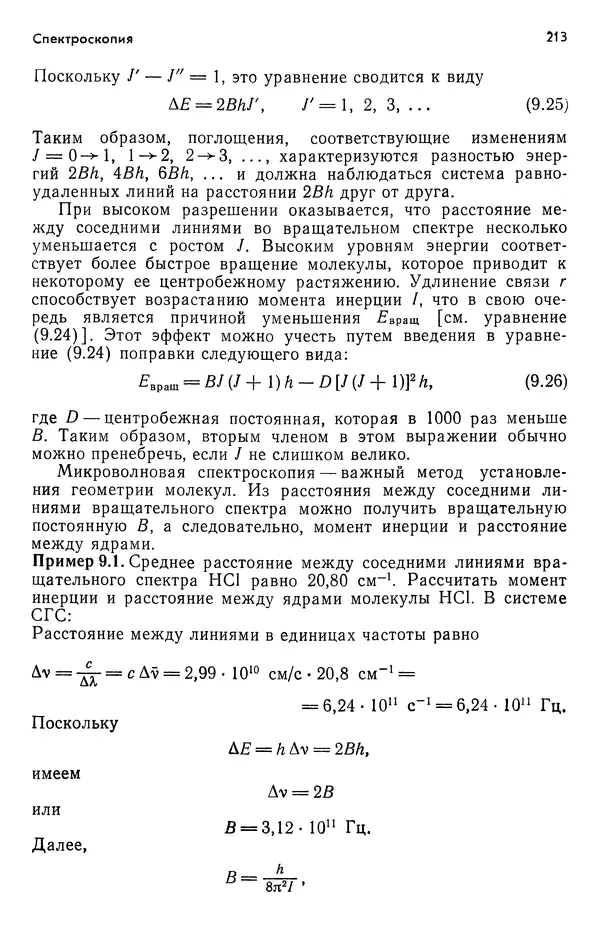 Реймонд Чанг - Физическая химия с приложениями к биологическим системам - Страница № 214