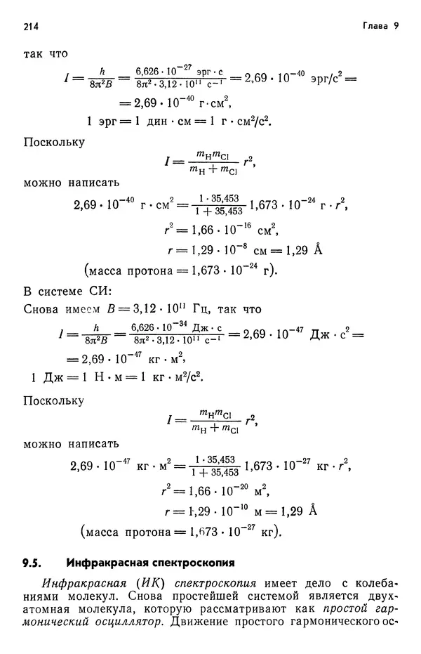 Реймонд Чанг - Физическая химия с приложениями к биологическим системам - Страница № 215