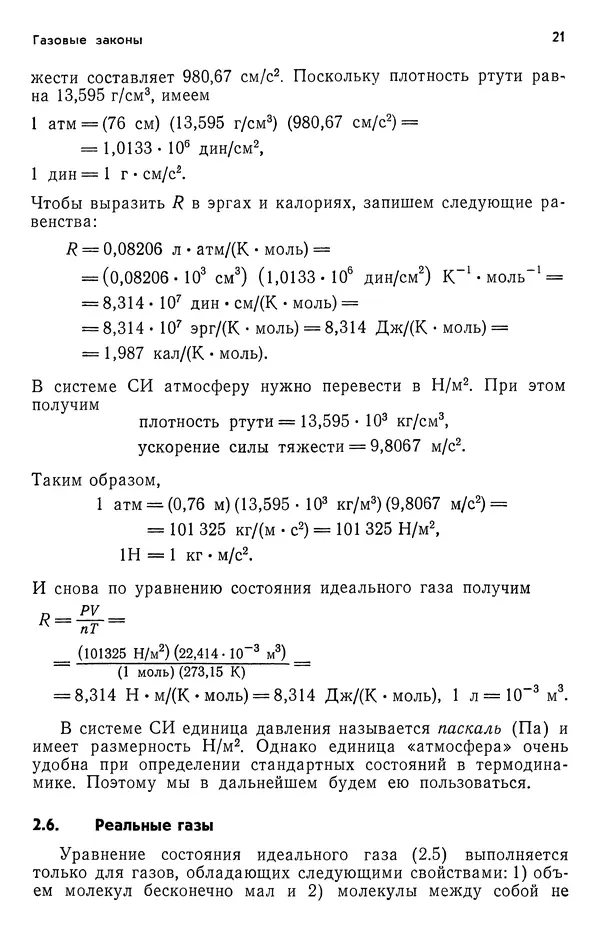 Реймонд Чанг - Физическая химия с приложениями к биологическим системам - Страница № 22