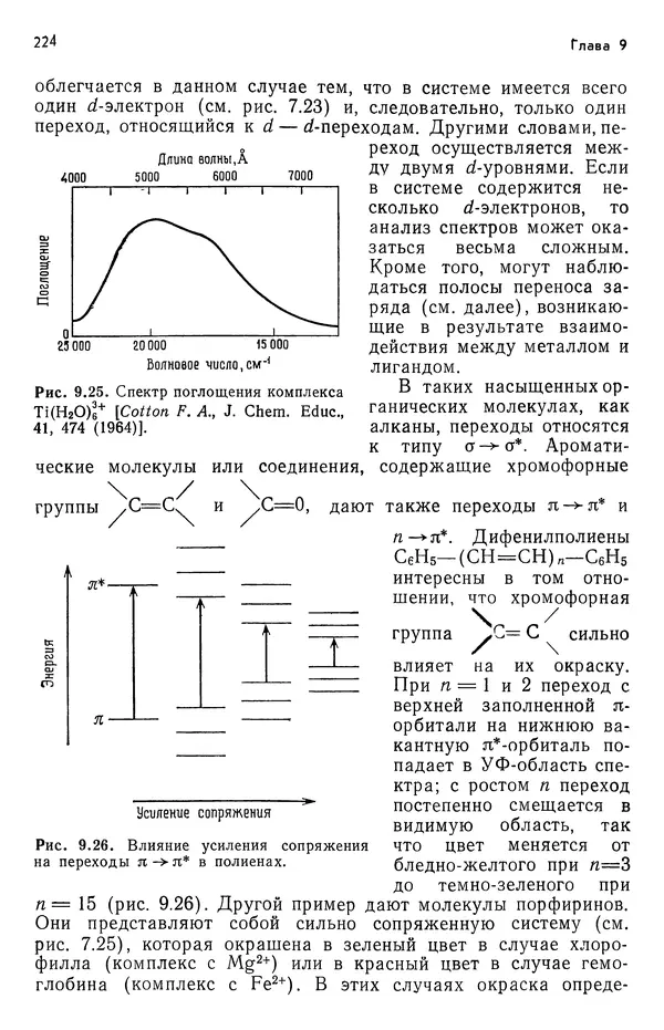 Реймонд Чанг - Физическая химия с приложениями к биологическим системам - Страница № 225