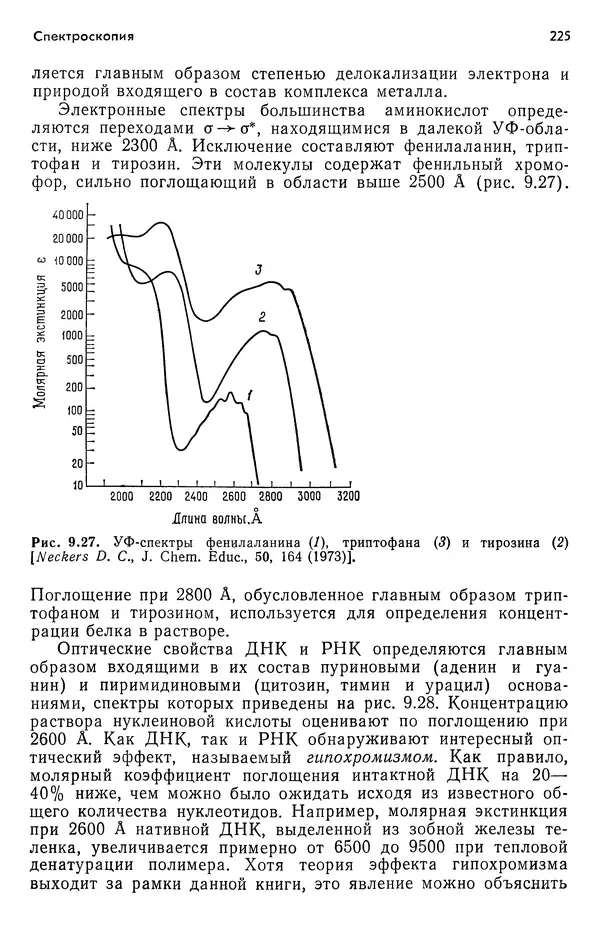 Реймонд Чанг - Физическая химия с приложениями к биологическим системам - Страница № 226