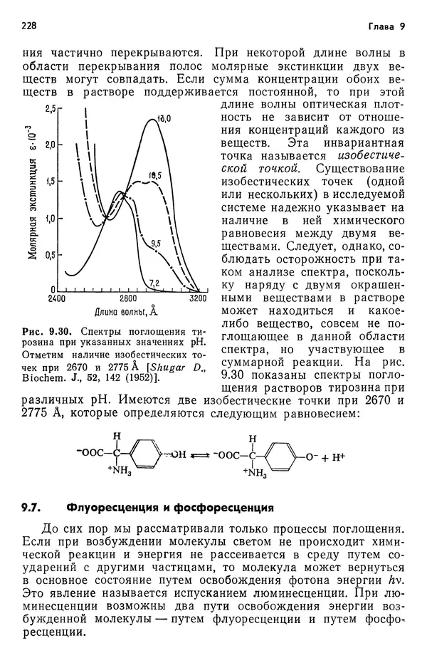 Реймонд Чанг - Физическая химия с приложениями к биологическим системам - Страница № 229