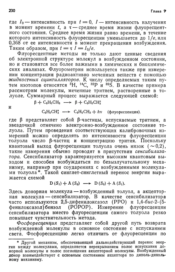 Реймонд Чанг - Физическая химия с приложениями к биологическим системам - Страница № 231