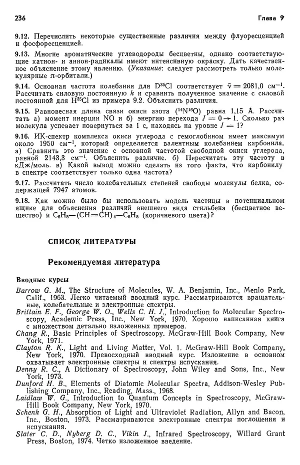 Реймонд Чанг - Физическая химия с приложениями к биологическим системам - Страница № 237