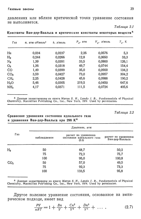 Реймонд Чанг - Физическая химия с приложениями к биологическим системам - Страница № 24