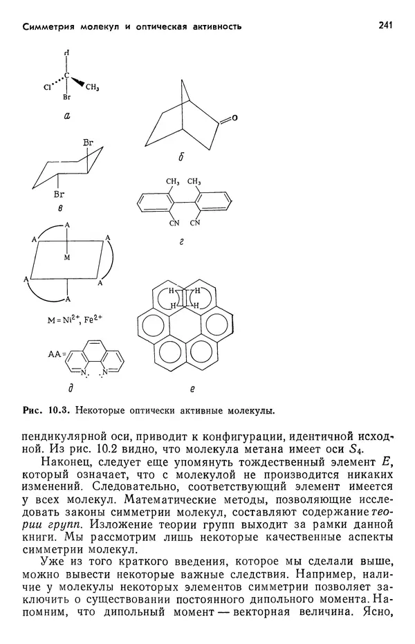 Реймонд Чанг - Физическая химия с приложениями к биологическим системам - Страница № 242