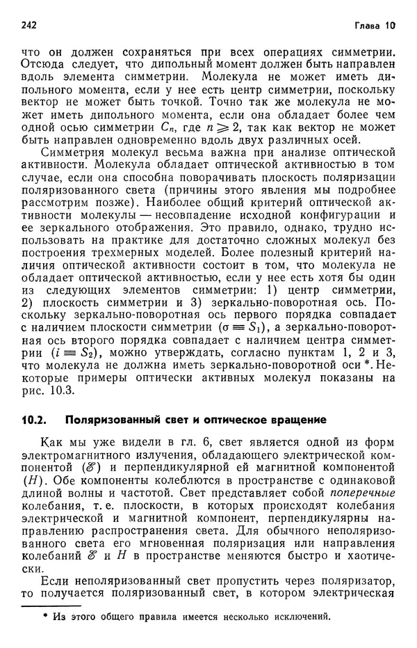 Реймонд Чанг - Физическая химия с приложениями к биологическим системам - Страница № 243