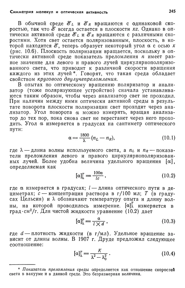 Реймонд Чанг - Физическая химия с приложениями к биологическим системам - Страница № 246