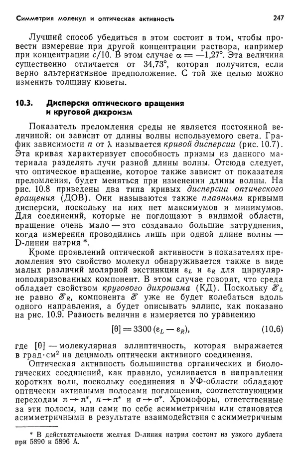 Реймонд Чанг - Физическая химия с приложениями к биологическим системам - Страница № 248