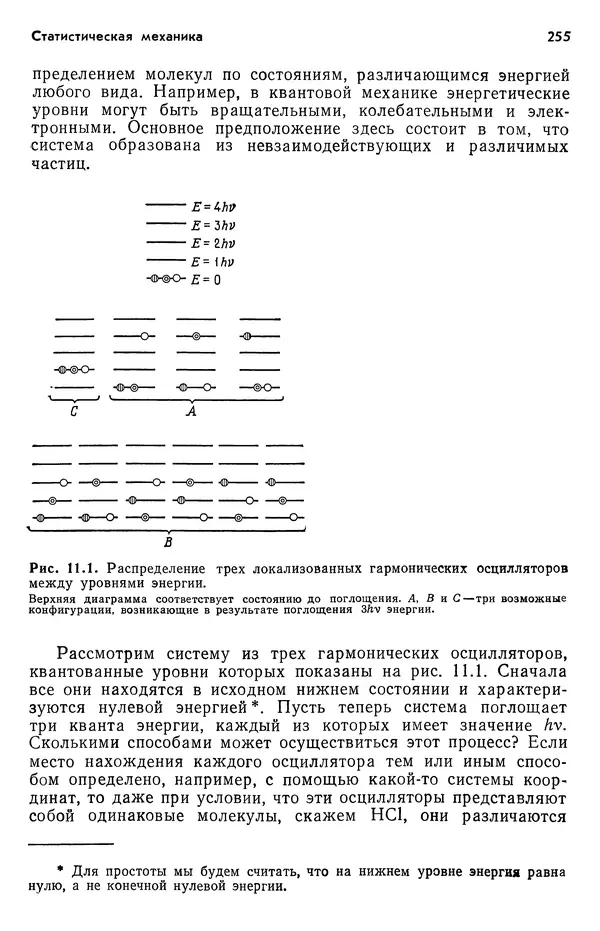 Реймонд Чанг - Физическая химия с приложениями к биологическим системам - Страница № 256