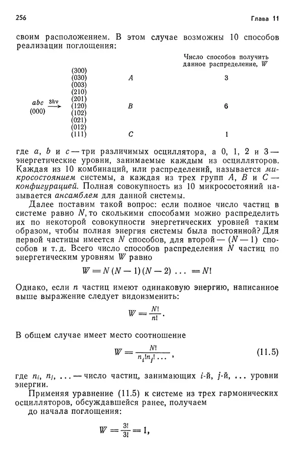 Реймонд Чанг - Физическая химия с приложениями к биологическим системам - Страница № 257