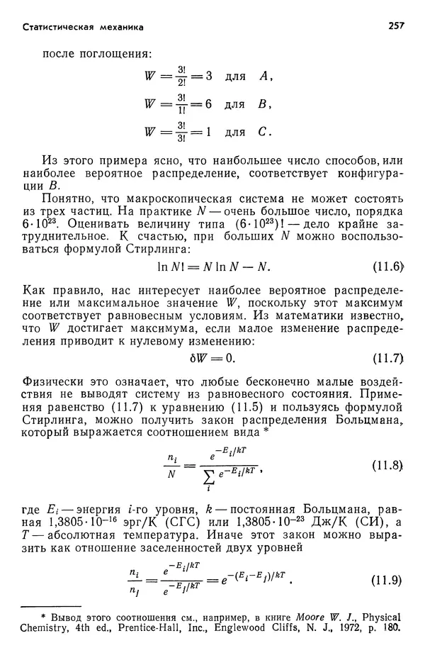 Реймонд Чанг - Физическая химия с приложениями к биологическим системам - Страница № 258