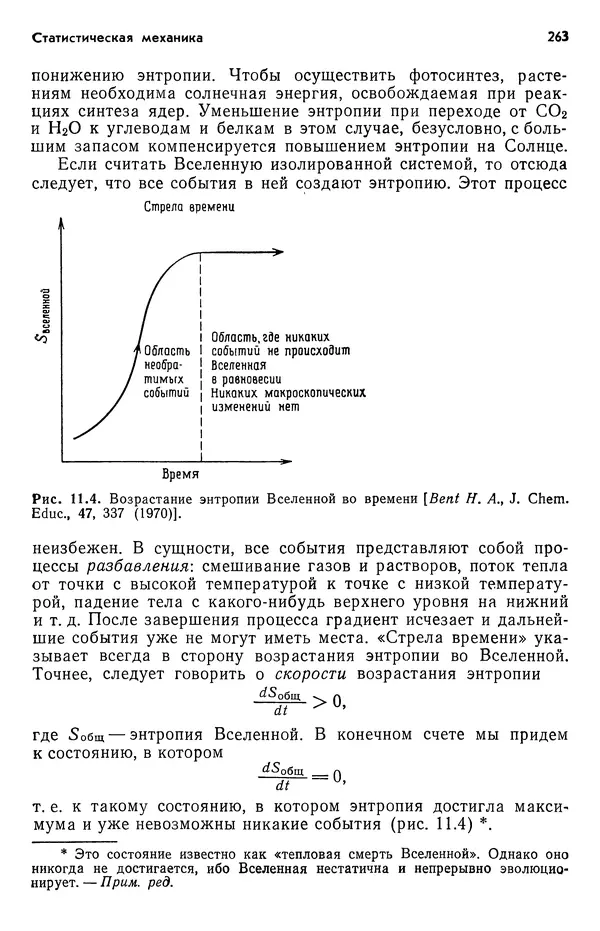 Реймонд Чанг - Физическая химия с приложениями к биологическим системам - Страница № 264