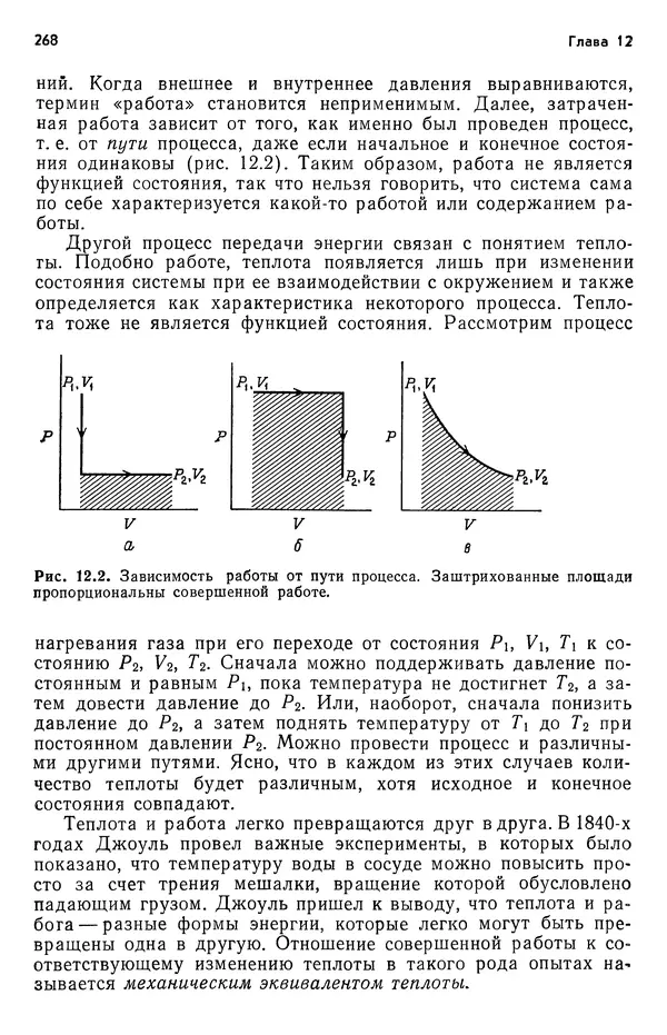 Реймонд Чанг - Физическая химия с приложениями к биологическим системам - Страница № 269
