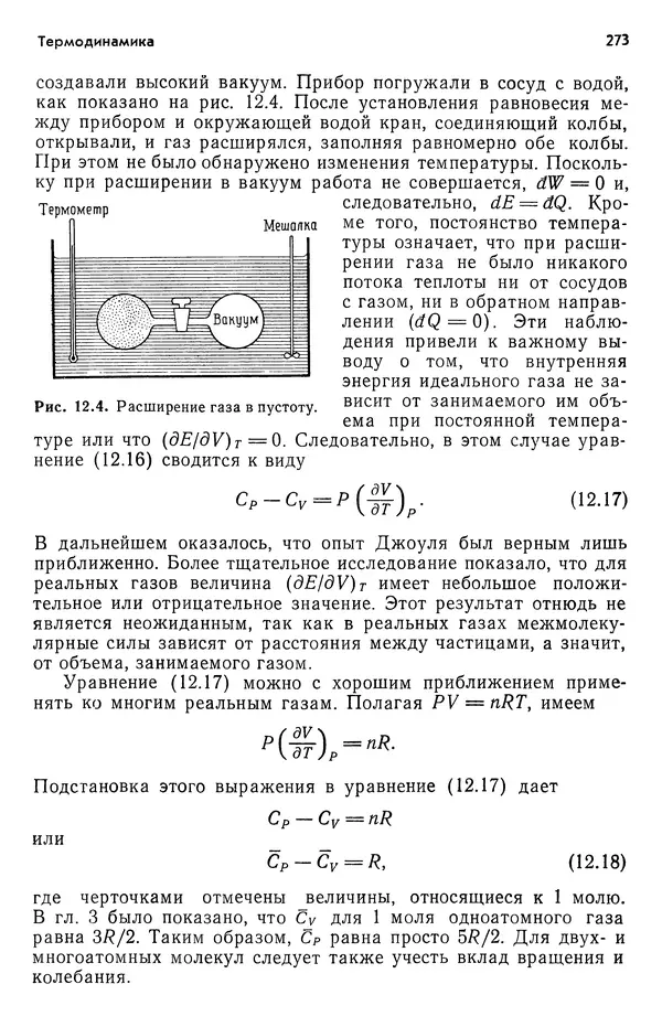 Реймонд Чанг - Физическая химия с приложениями к биологическим системам - Страница № 274