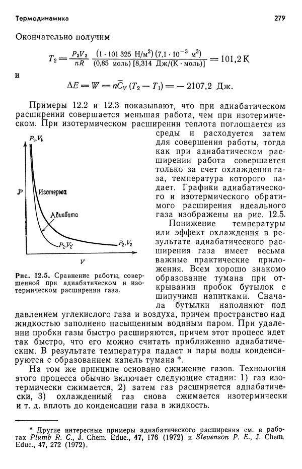 Реймонд Чанг - Физическая химия с приложениями к биологическим системам - Страница № 280