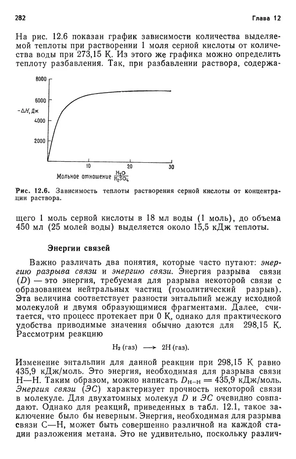 Реймонд Чанг - Физическая химия с приложениями к биологическим системам - Страница № 283