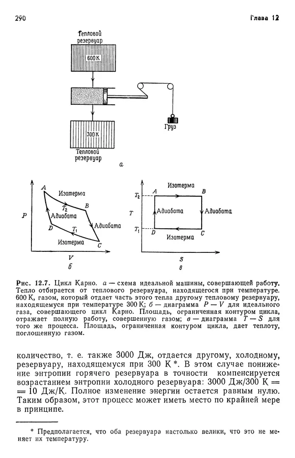 Реймонд Чанг - Физическая химия с приложениями к биологическим системам - Страница № 291