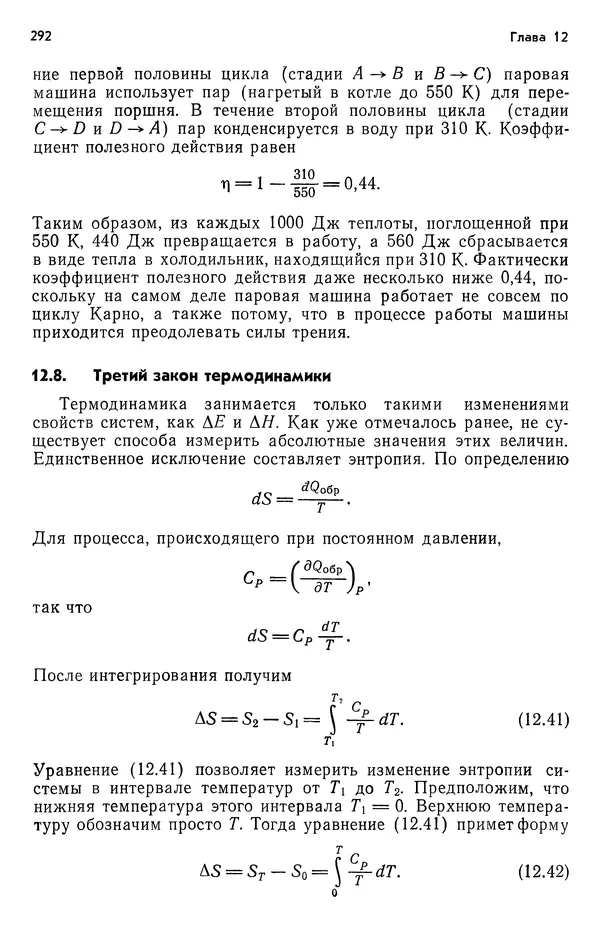 Реймонд Чанг - Физическая химия с приложениями к биологическим системам - Страница № 293