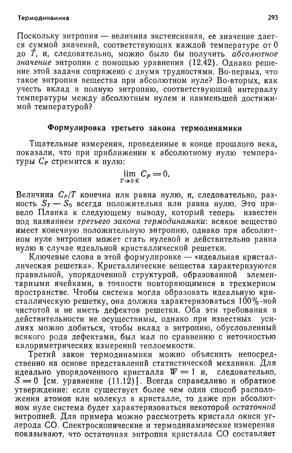 Реймонд Чанг - Физическая химия с приложениями к биологическим системам - Страница № 294