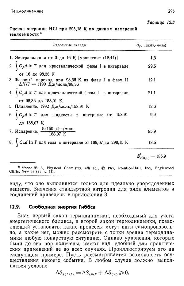 Реймонд Чанг - Физическая химия с приложениями к биологическим системам - Страница № 296
