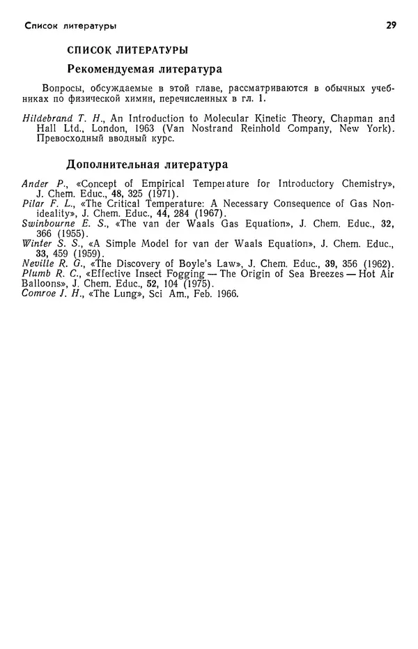 Реймонд Чанг - Физическая химия с приложениями к биологическим системам - Страница № 30