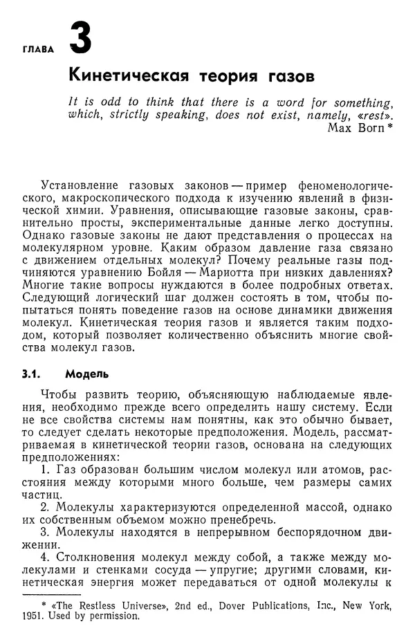 Реймонд Чанг - Физическая химия с приложениями к биологическим системам - Страница № 31
