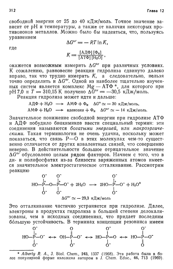 Реймонд Чанг - Физическая химия с приложениями к биологическим системам - Страница № 313