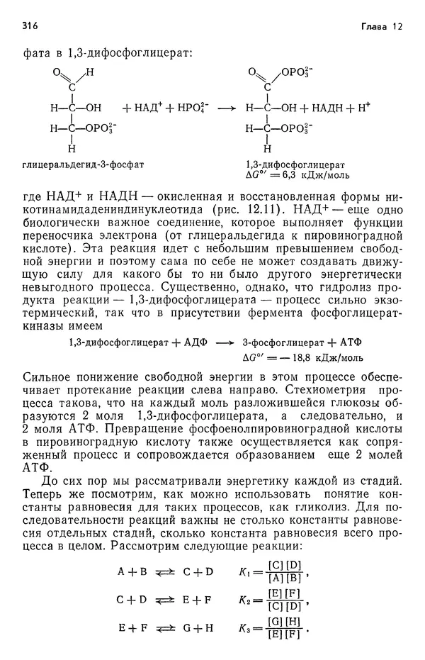 Реймонд Чанг - Физическая химия с приложениями к биологическим системам - Страница № 317