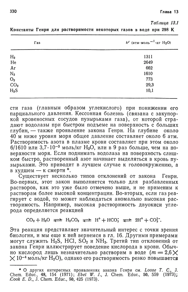 Реймонд Чанг - Физическая химия с приложениями к биологическим системам - Страница № 331