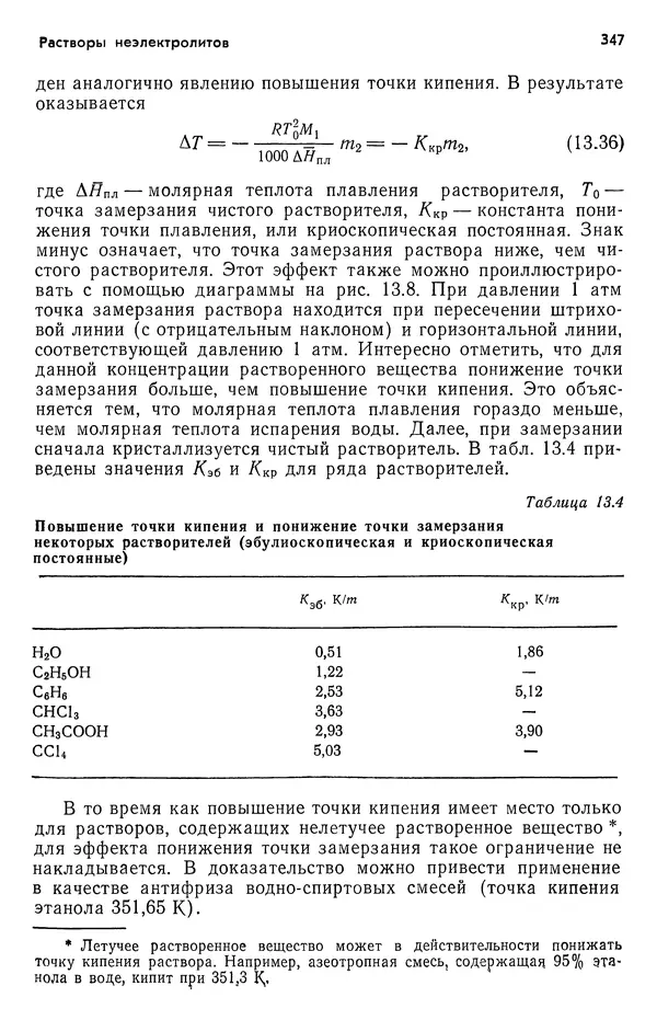 Реймонд Чанг - Физическая химия с приложениями к биологическим системам - Страница № 348