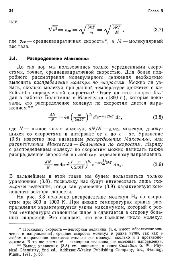 Реймонд Чанг - Физическая химия с приложениями к биологическим системам - Страница № 35
