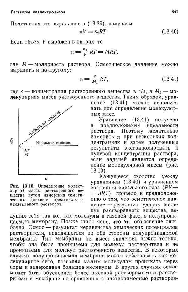 Реймонд Чанг - Физическая химия с приложениями к биологическим системам - Страница № 352