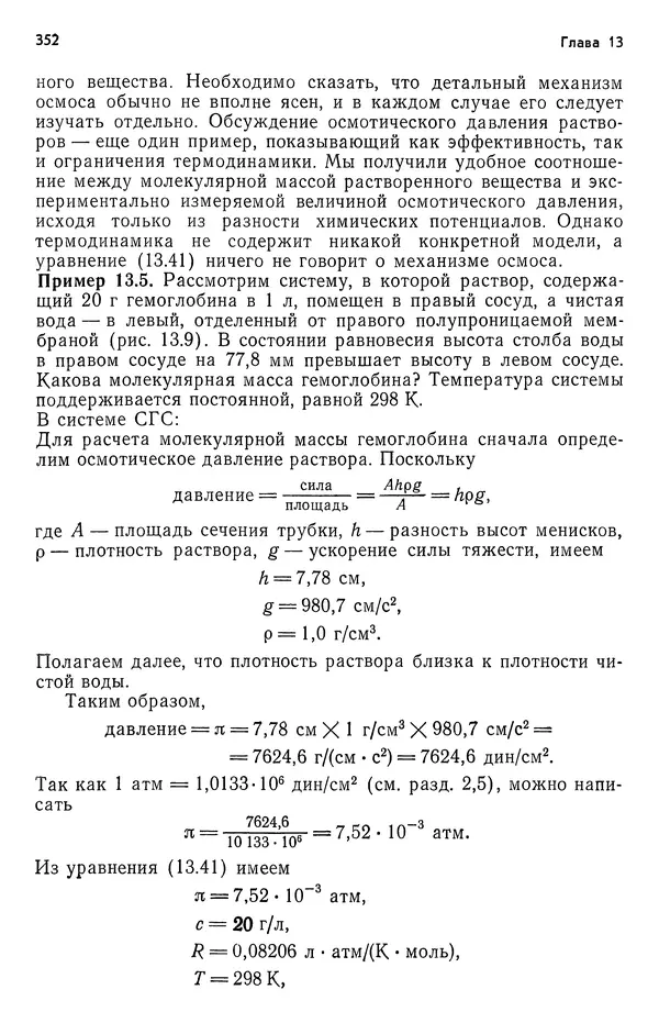 Реймонд Чанг - Физическая химия с приложениями к биологическим системам - Страница № 353