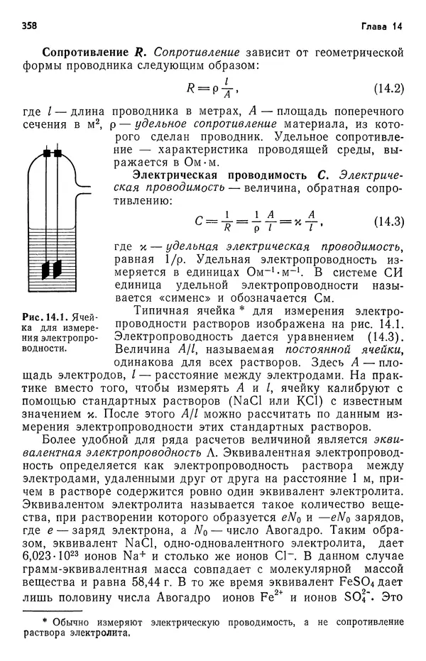 Реймонд Чанг - Физическая химия с приложениями к биологическим системам - Страница № 359
