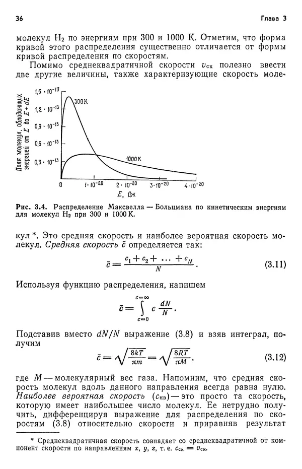 Реймонд Чанг - Физическая химия с приложениями к биологическим системам - Страница № 37