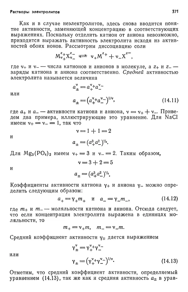Реймонд Чанг - Физическая химия с приложениями к биологическим системам - Страница № 372
