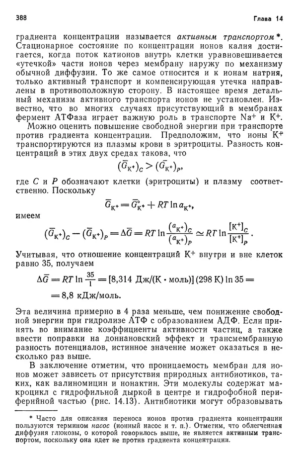 Реймонд Чанг - Физическая химия с приложениями к биологическим системам - Страница № 389